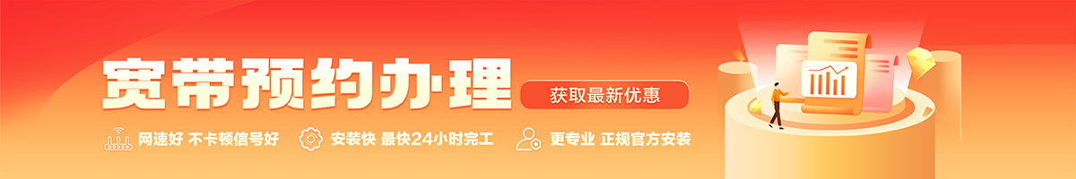 奎屯宽带办理安装 奎屯宽带在线办理入口